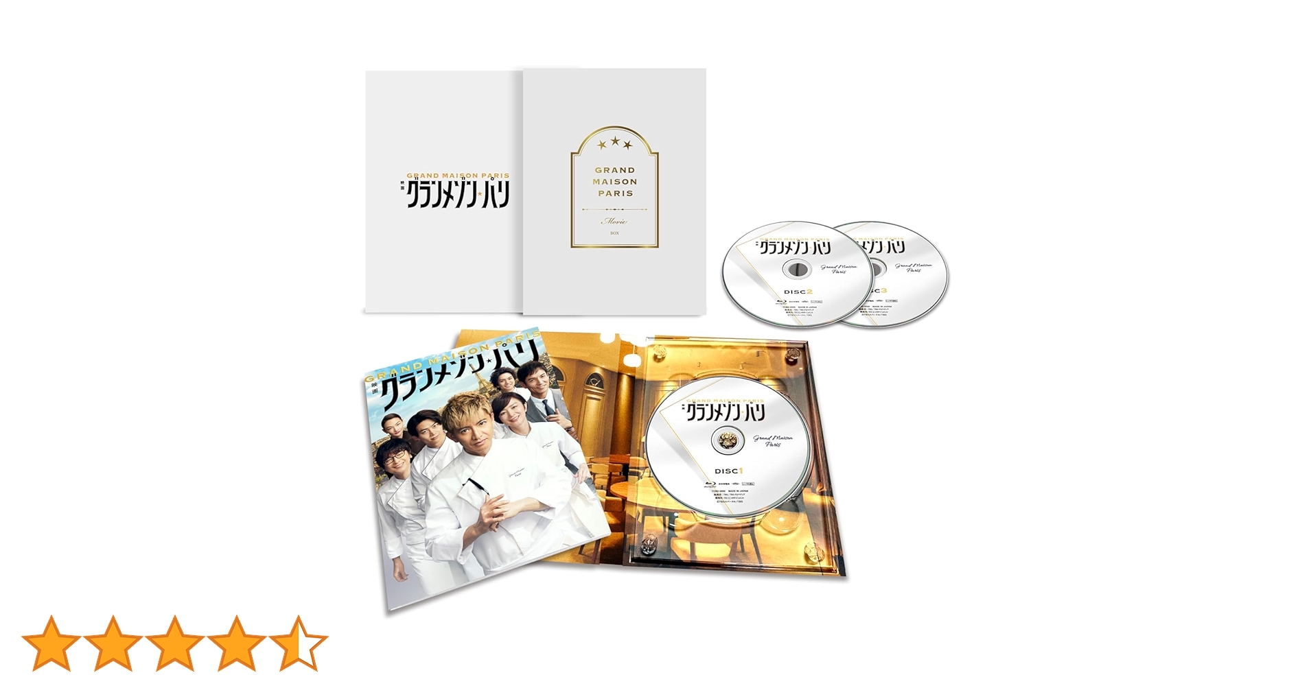 グランメゾン・パリ 豪華版　 Blu-ray 3枚組　特典付き Amazon.co.jp: 【外付け特典付き】グランメゾン・パリ 豪華版 3